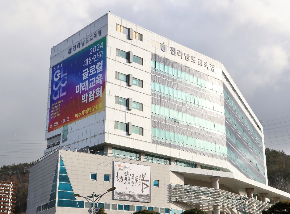 ▲ 전라남도교육청