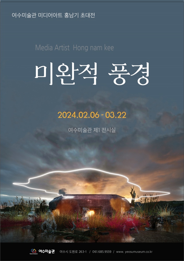 ▲  홍남기 초대전 ‘미완적 풍경’