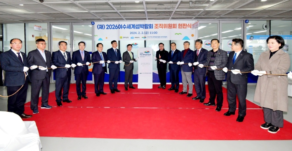 ▲ 재단법인 2026여수세계섬박람회 조직위원회 현판식