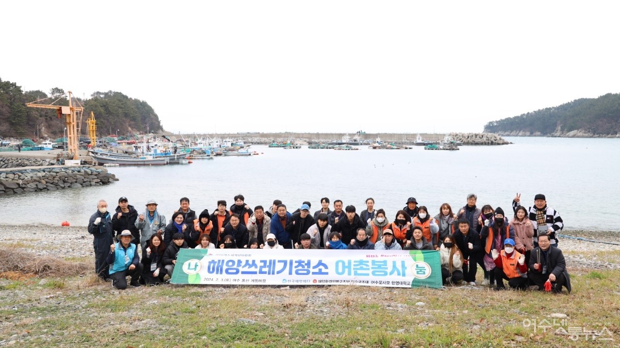 ▲  2일부터 3일까지 1박 2일 여수 오션힐호텔에서 ‘2023년 해양수산가족이 함께하는 바다지기 후원사업 워크숍’과 설맞이 어촌돕기 자원봉사 ⓒ정종현 제공