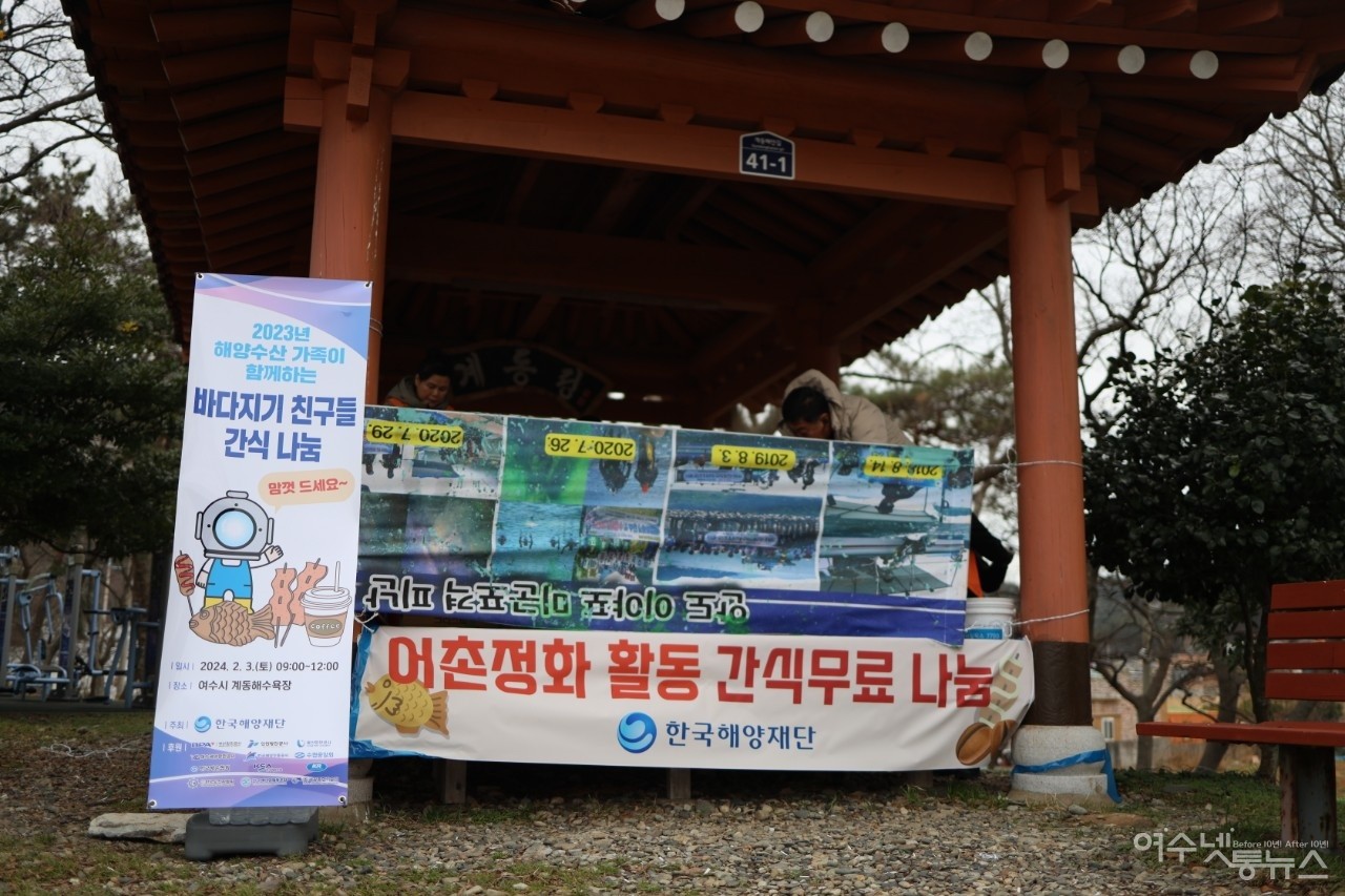 ▲  2일부터 3일까지 1박 2일 여수 오션힐호텔에서 ‘2023년 해양수산가족이 함께하는 바다지기 후원사업 워크숍’과 설맞이 어촌돕기 자원봉사 ⓒ정종현 제공