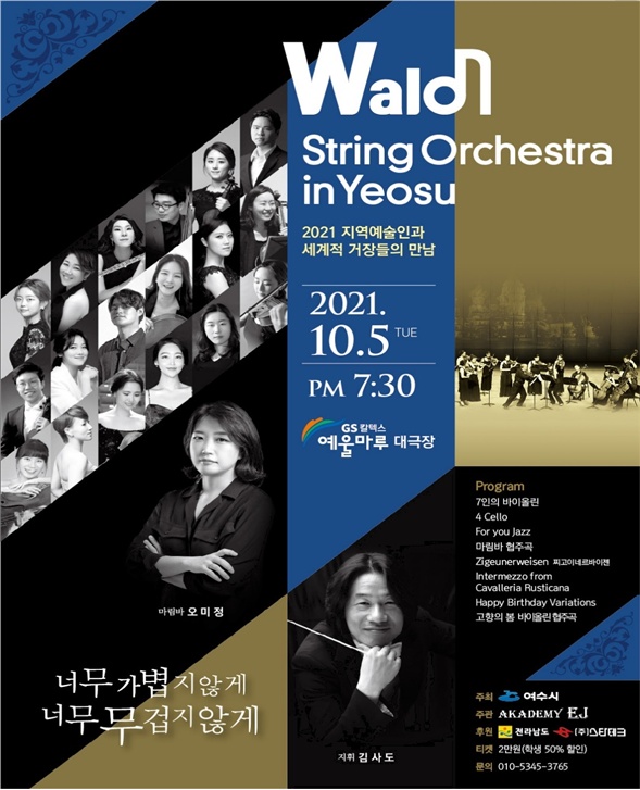 ▲ 지난 2021년 예울마루에서 열린 '발트스트링오케스트라 인 여수'