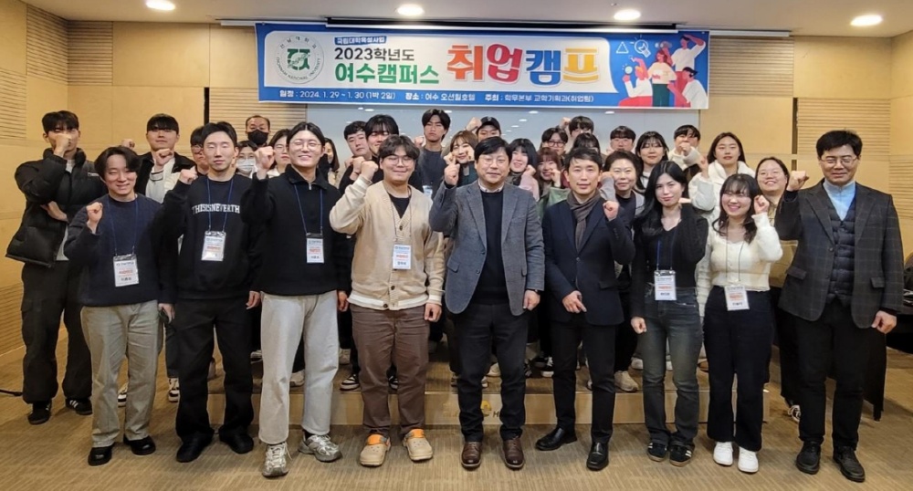 ▲ 전남대학교 여수캠퍼스 취업역량 강화 프로그램 참여자