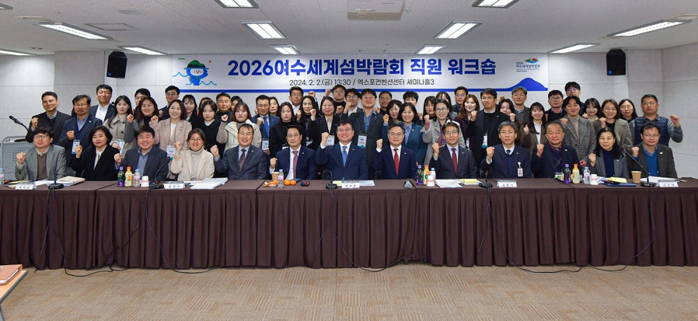 ▲ 2026여수세계섬박람회 성공개최 직원 역량 강화 교육 