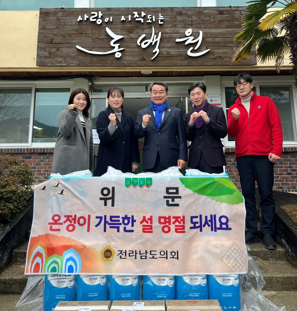 ▲최무경 도의원이 동백원을 찾아 위문품을 전달하고 시설 관계자를 격려했다.