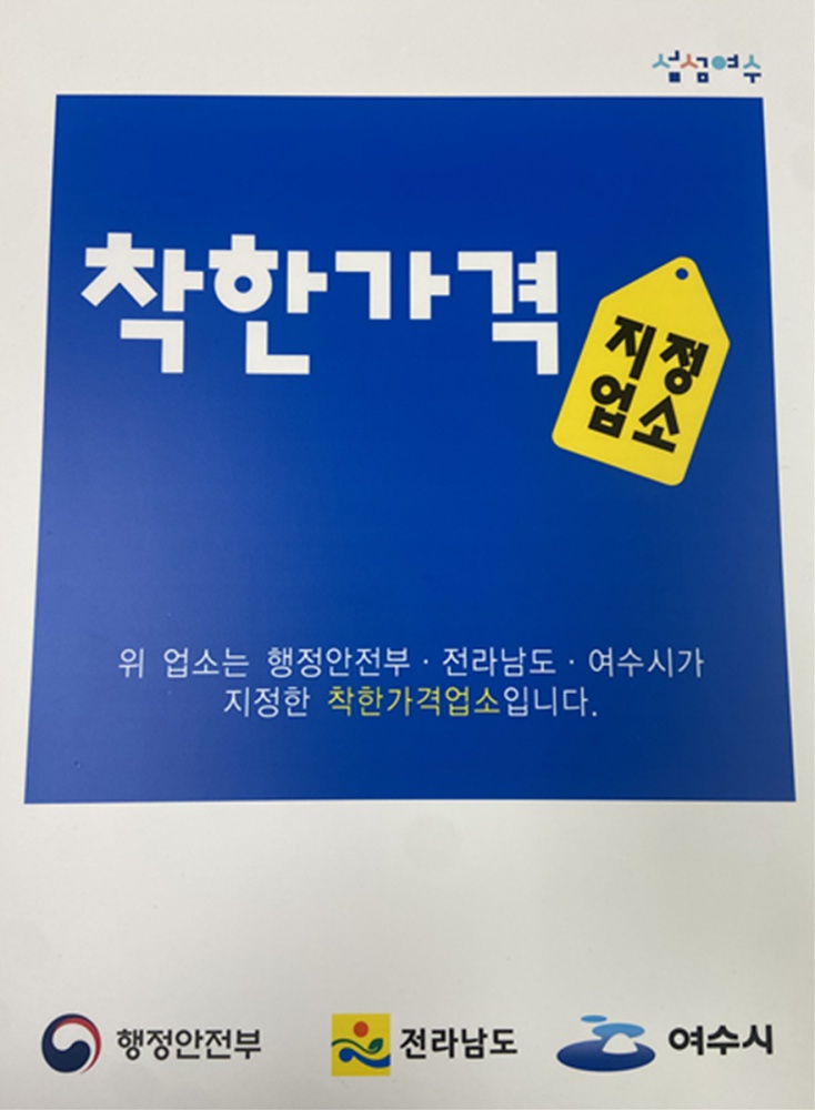▲착한가격업소 홍보물