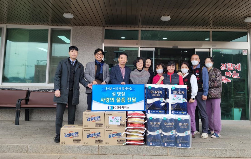 ▲여수상공회의소가 사회복지시설 및 다문화시설 11개소를 방문하여 위문품을 전달했다.