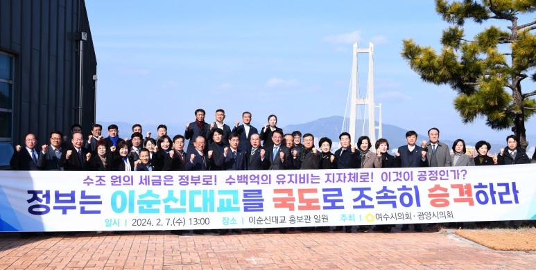 ▲ 여수시의회와 광양시의회가 묘도동 이순신대교 홍보관에서 ‘이순신대교 국도 승격 촉구 성명서’를 발표했다.