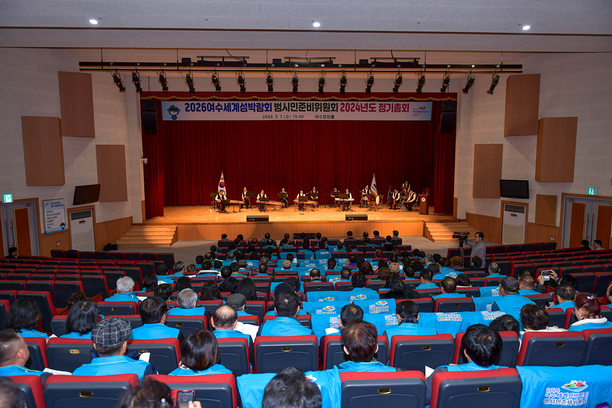 ▲ 2026여수세계섬박람회 범시민준비위원회 정기총회