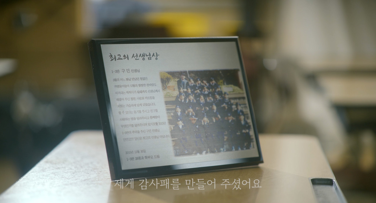 ▲ 나는 사랑받는 선생님입니다 영상캡처