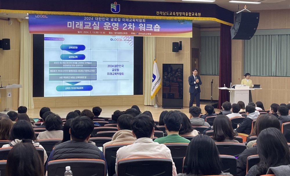 ▲ 글로컬 미래교육 박람회 미래교실 운영 워크숍