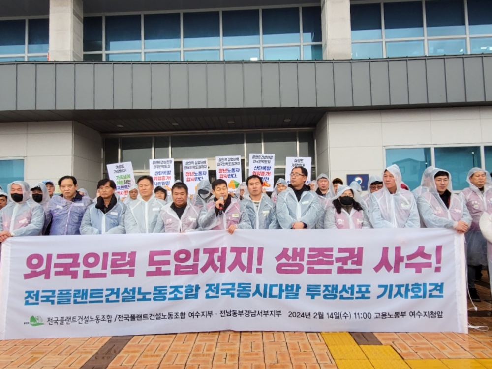 ▲민주노총 플랜트건설노조가 현장 외국인력도입을 반대하는 기자회견을 열었다. ⓒ곽준호