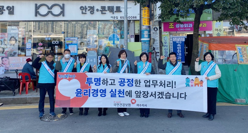 ▲ 국민건강보험공단 여수지사 청렴윤리경영 실천 현장캠페인