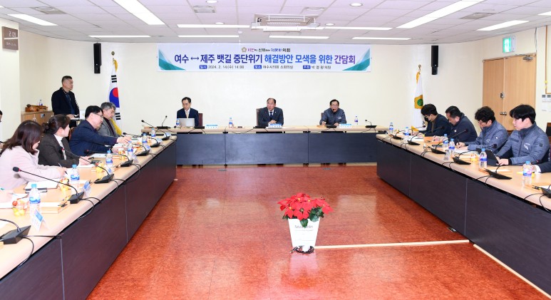 ▲ 여수-제주 뱃길 중단위기 해결방안 모색을 위한 간담회