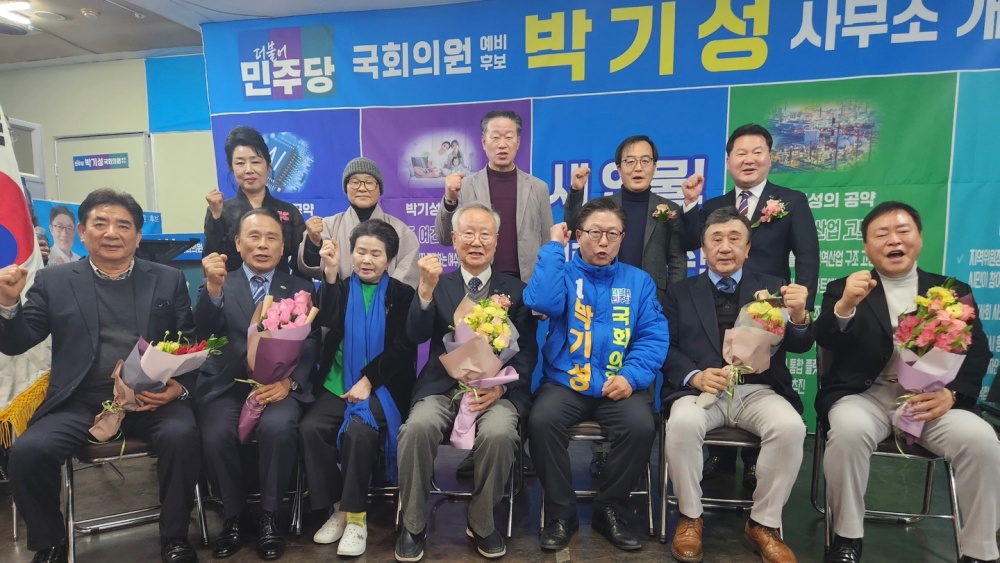 ▲  박기성 국회의원 예비후보 선거사무소 개소식