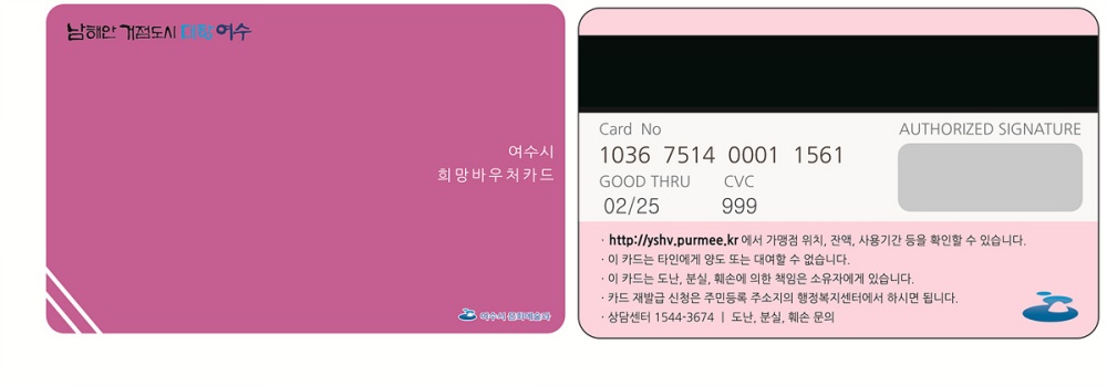 ▲ 희망바우처카드