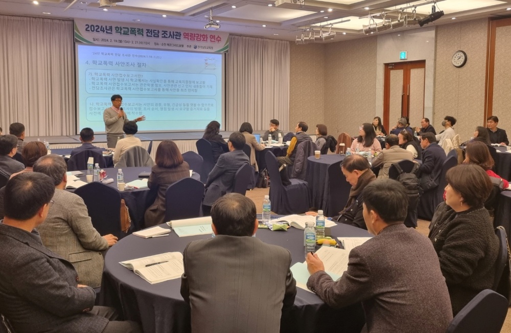 ▲ 학교폭력 전담 조사관 역량 강화 연수