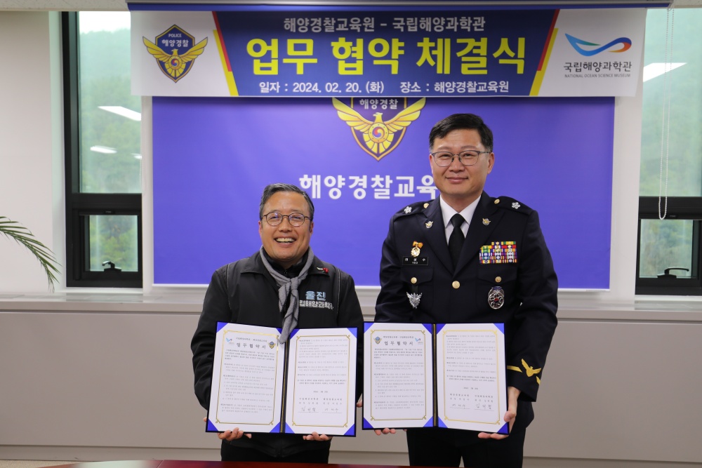 ▲해양경찰교육원 - 국립해양과학관 업무협약식