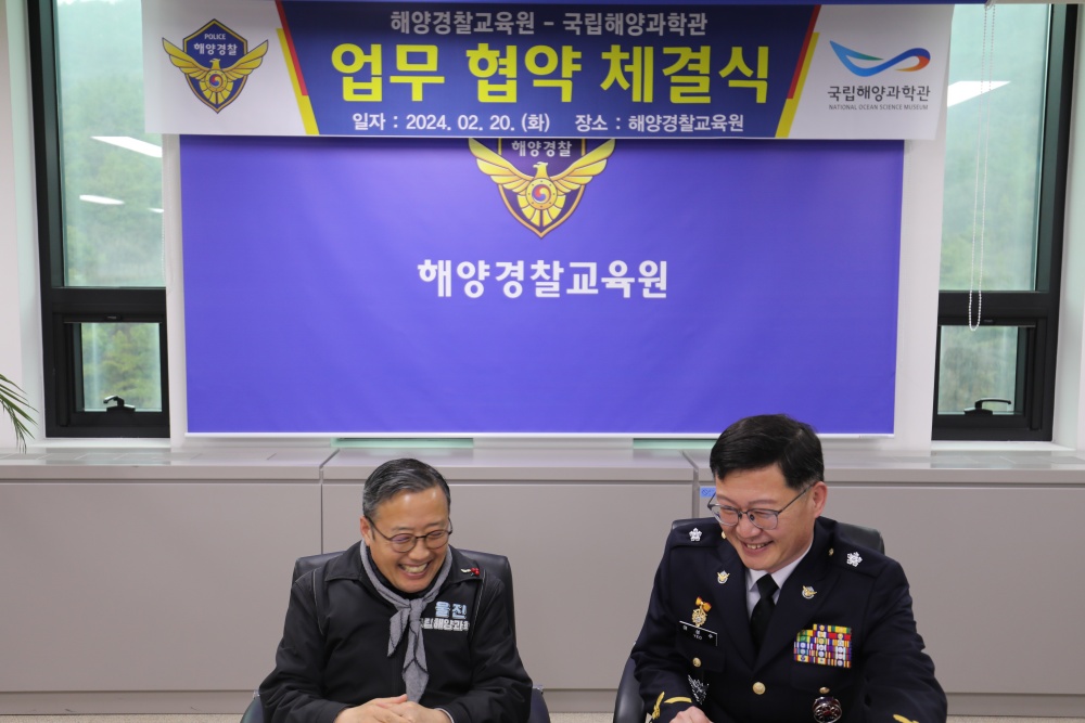 ▲ 해양경찰교육원 - 국립해양과학관 업무협약식