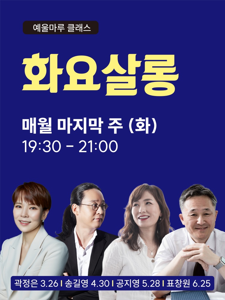 ▲ 2024 상반기 예울마루 클래스