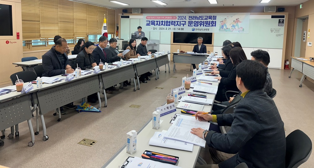 ▲ 21일 전라남도교육청교육연구정보원에서 교육자치협력지구 운영위원회 회의가 열리고 있다. 