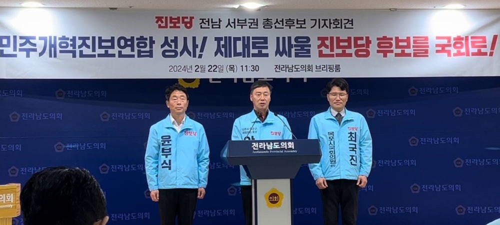 ▲ 전남 서부권 총선후보 기자회견