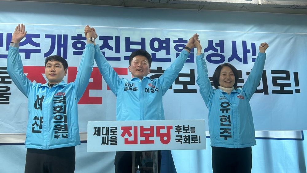 ▲ 진보당 전남동부권 국회의원 후보