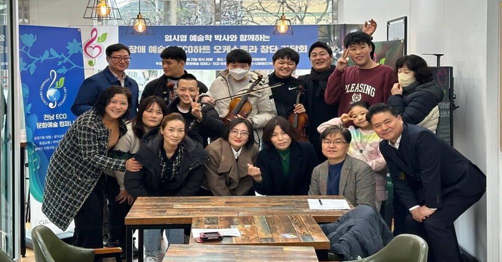 ▲ 전남ECO하트오케스트라 창단 간담회 참여자