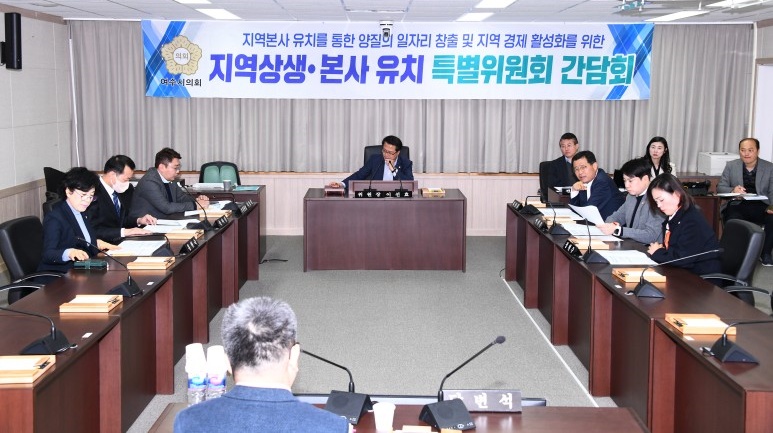 ▲ 지역상생 및 본사유치 특별위원회 간담회