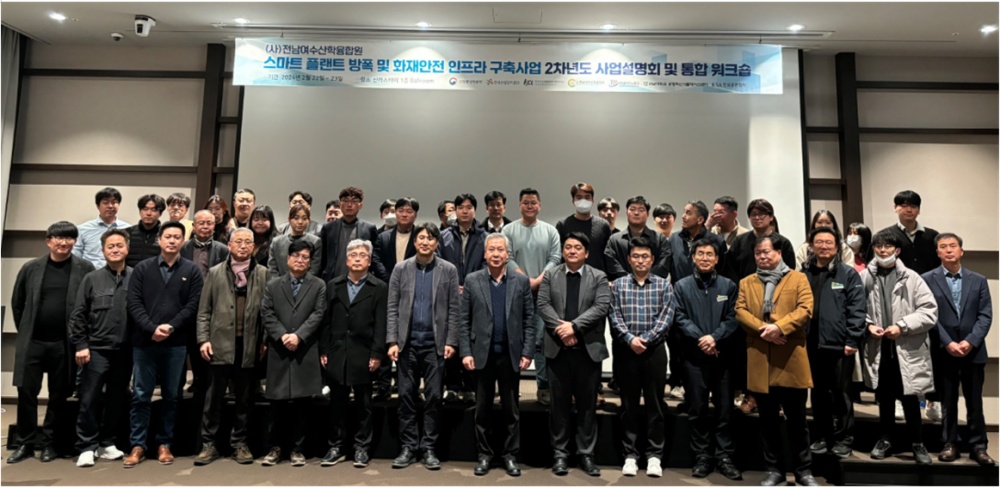 ▲ 전남여수스마트그린산단 스마트 플랜트 방폭 및 화재안전 인프라 구축사업 사업설명회 및 통합 워크숍 