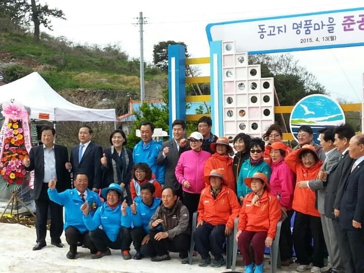 ▲ 지난 2015년 안도 동고지 명품마을 준공식에 참여한 주민과 시의원, 시민들이 기념사진을 찍고 있다.