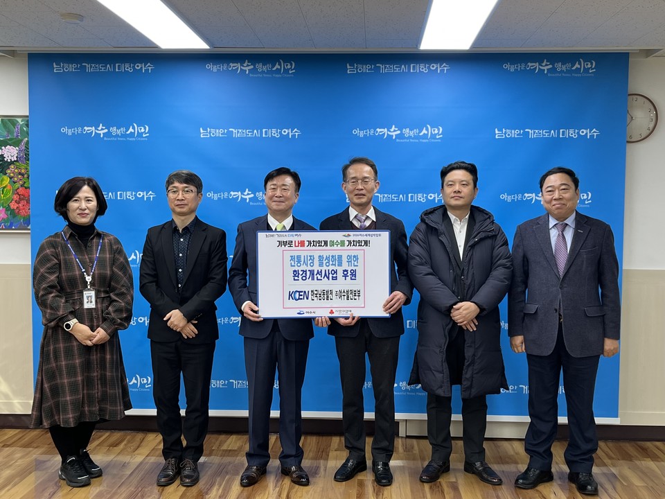 ▲KOEN한국남동발전(주)여수발전본부 "전통시장 활성화를 위한 환경개선사업" 전달식 사진 ⓒ쌍봉복지관
