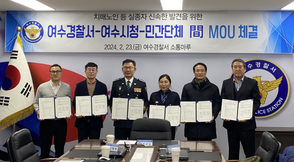 ▲ 여수경찰서-여수시청-민간단체' 업무협약 체결