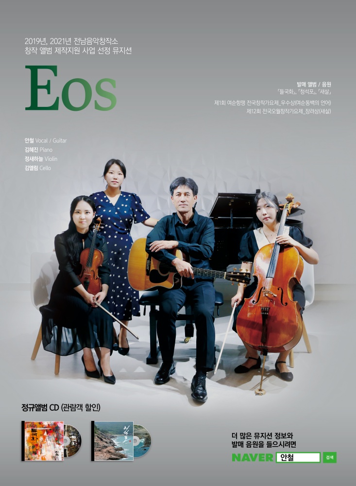 ▲ 전남음악창작소 창작앨범 제작지원사업 선정 뮤지션