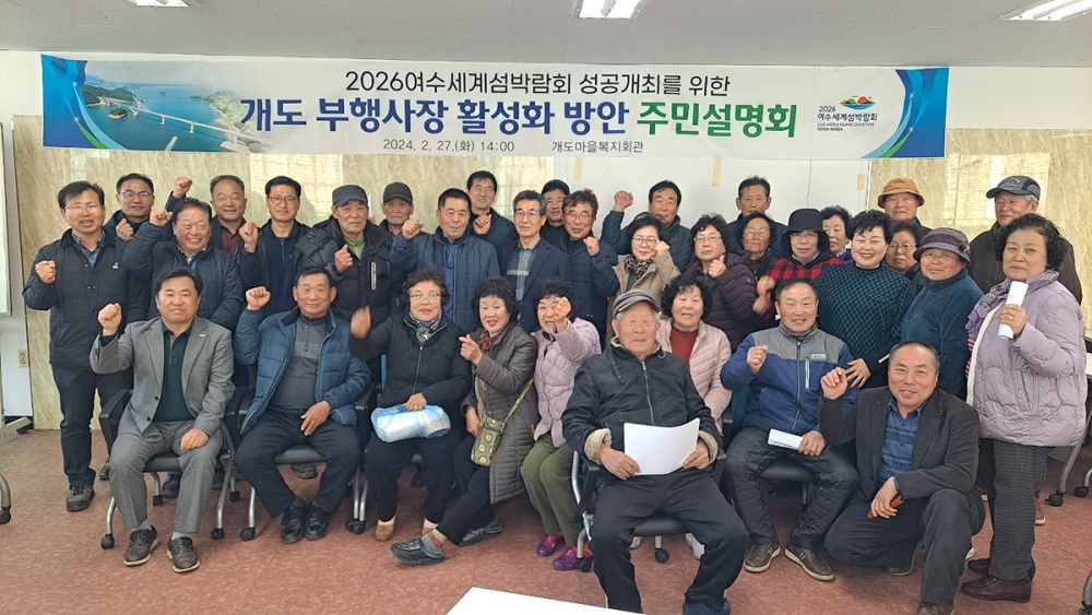 ▲설명회 후 여수시가 주민과 기념사진을 찍고 있다. 