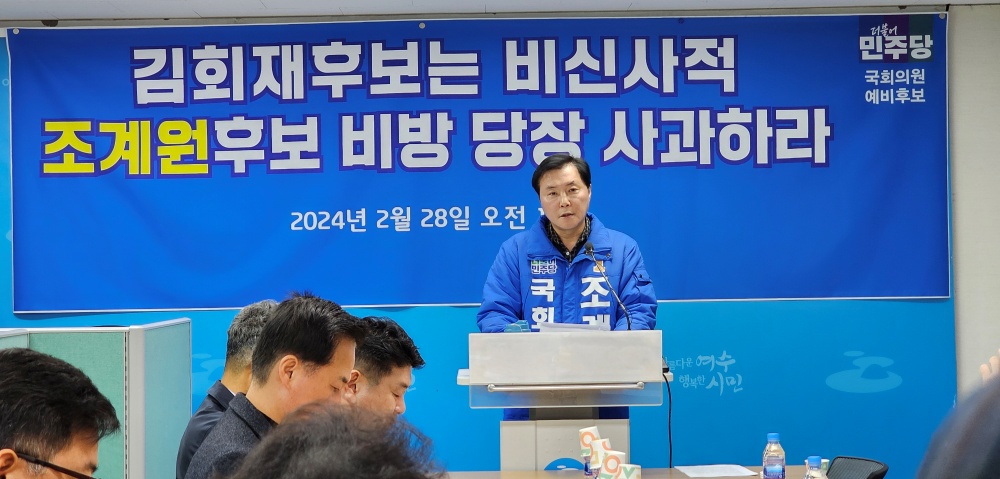 ▲조계원 예비후보가 28일 여수시청 브리핑룸에서 긴급 기자회견을 가졌다.