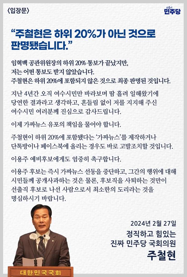 ▲ 주철현 의원이 민주당 현역의원평가 하위 20% 명단에 포함되지 않았다고 밝혔다.ⓒ주철현 국회의원 페이스북