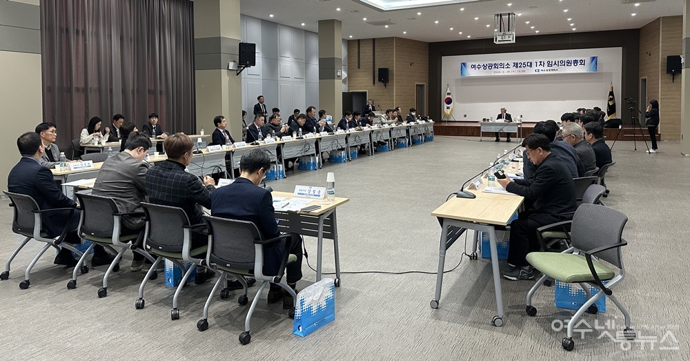 ▲  28일 열린여수상공회의소 대의원 총회