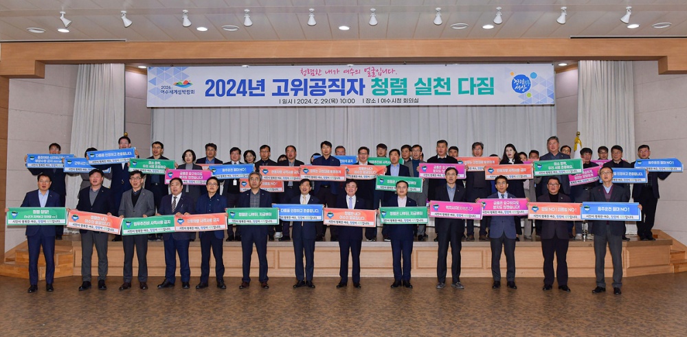 ▲ 여수시 고위공직자 ‘청렴 실천 다짐 캠페인’