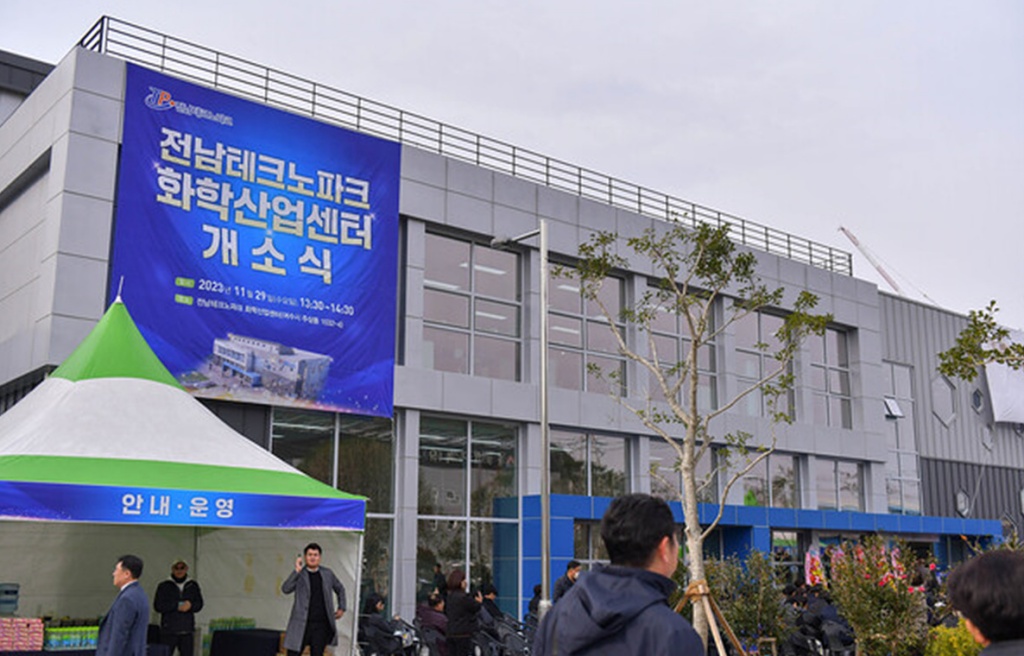 ▲ 전남테크노파크 화학산업센터 개소식 