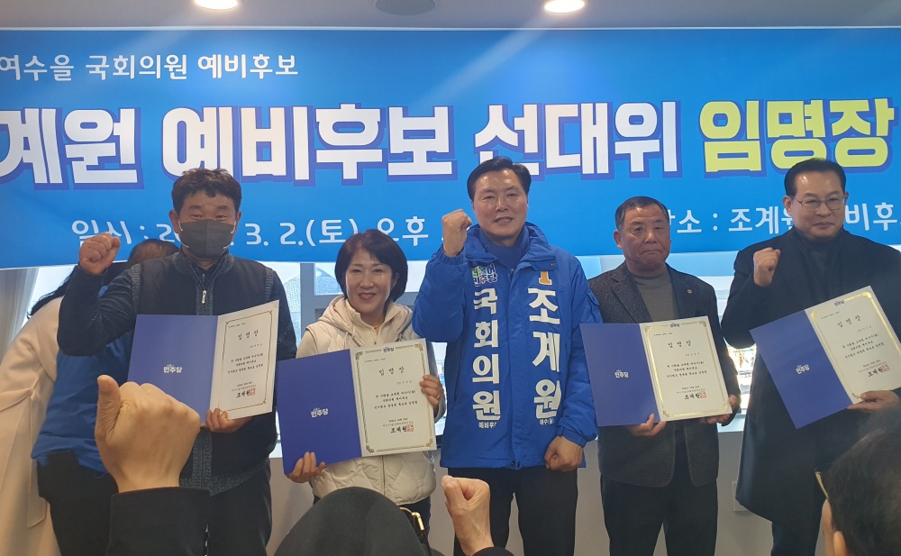 ▲ 더불어민주당 조계원 후보 선거대책위원회 발족