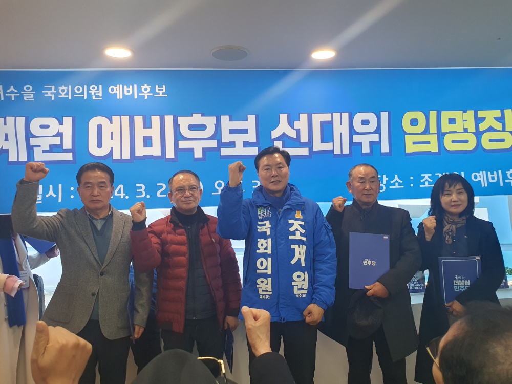 ▲ 더불어민주당 조계원 후보 선거대책위원회 발족