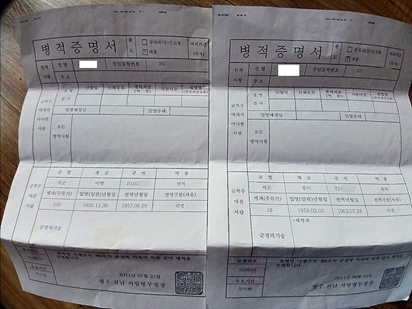 ▲ 여수 애양원 뒷편 한센인 정착촌에 사는 김아무개씨(88)가 보여준 병적증명서. 왼쪽은 자신이 육군에서 전역한 증명서이고, 오른쪽은 형의 이름으로 해병대에서 복무하다 전역한 증명서다.ⓒ 오문수