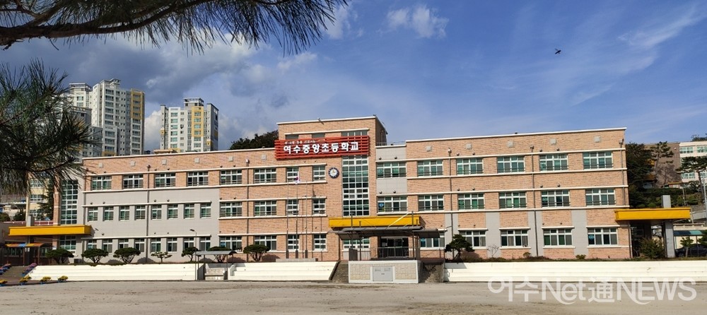 ▲ 여수중앙초등학교(여수넷통 자료사진)