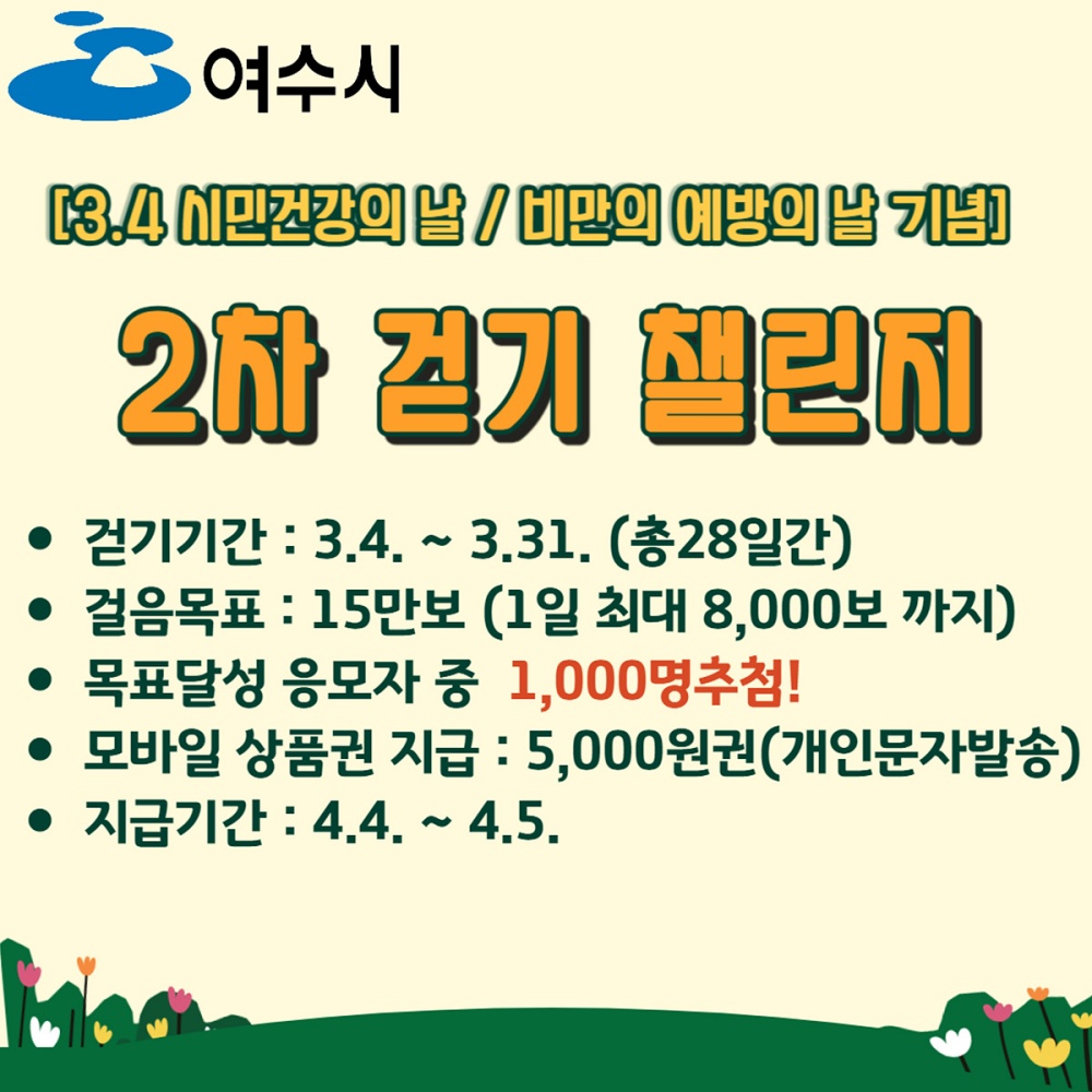 ▲  비대면 걷기 챌린지
