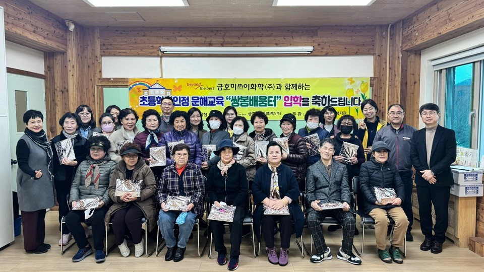 ▲금호미쓰이화학(주)과 함께하는 초등학력인정 문해교육 "쌍봉배움터" 입학식 사진  ⓒ 쌍봉복지관