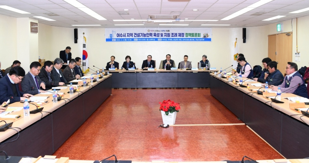 ▲ 여수시 지역 건설기능인력 육성 및 지원조례를 위한 정책토론회