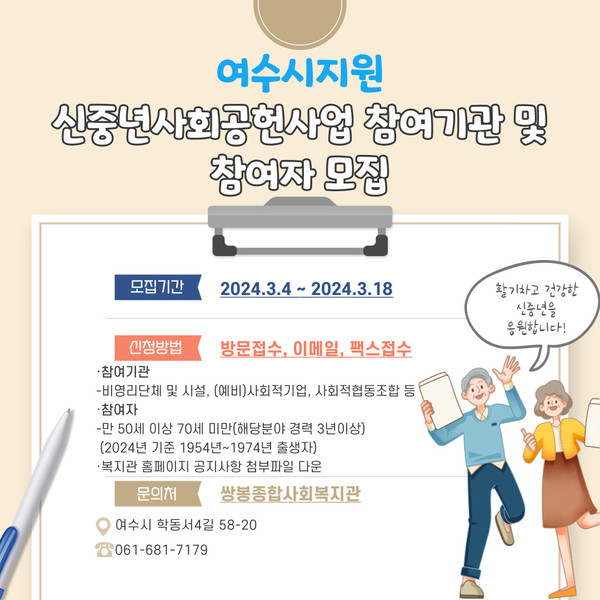 ▲ ⓒ 2024년 신중년사회공헌사업 참여자 및 참여기관 모집