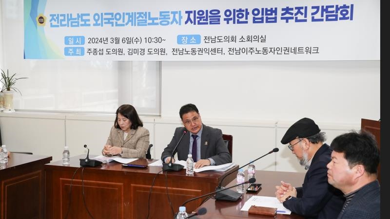 ▲ ‘전라남도 외국인계절노동자 지원을 위한 입법 추진 간담회’에서 주종섭 의원이 발언하고 있다.
