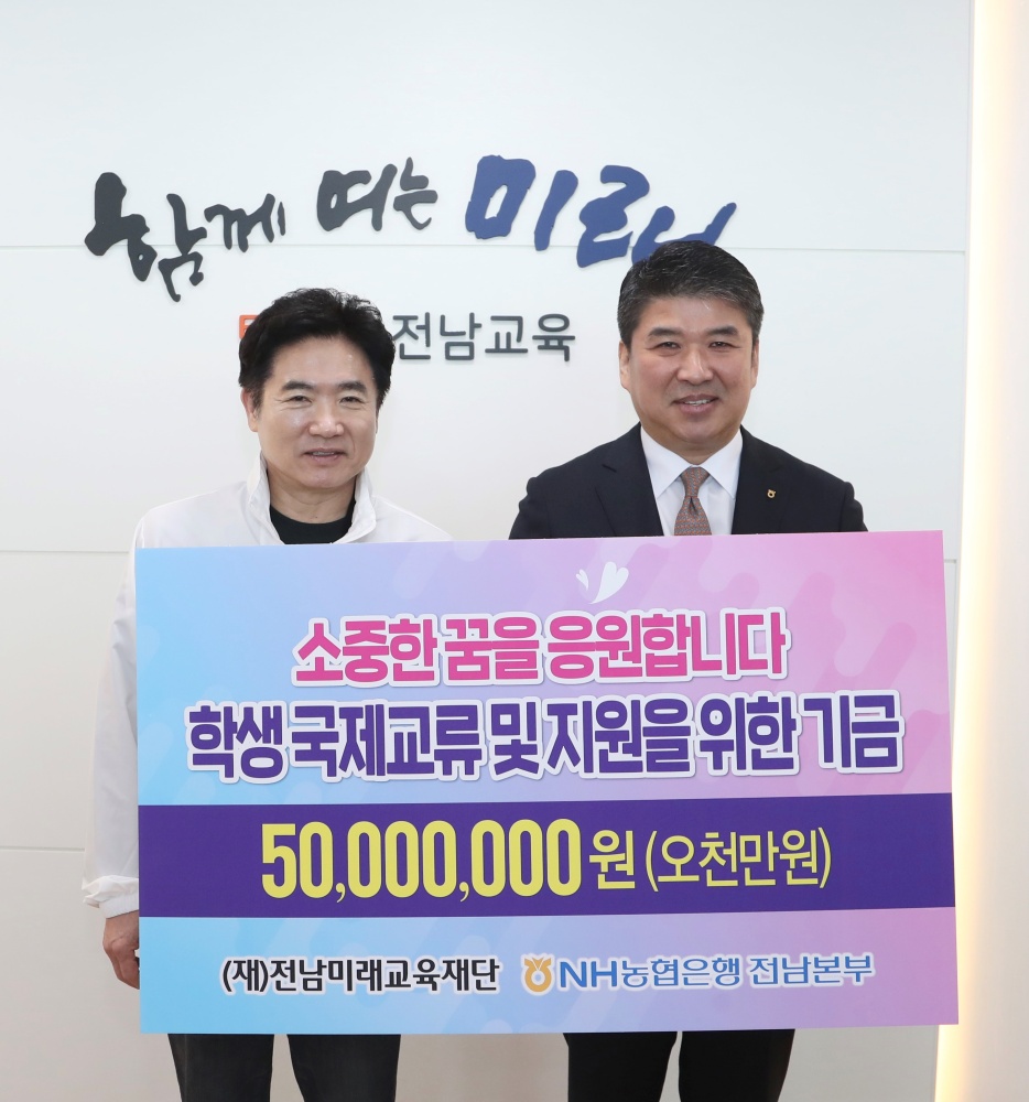 ▲ 전남미래교육재단 기탁식